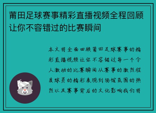 莆田足球赛事精彩直播视频全程回顾让你不容错过的比赛瞬间