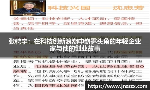yy易游张骋宇：在科技创新浪潮中崭露头角的年轻企业家与他的创业故事